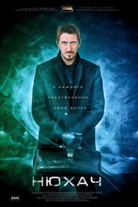 O Farejador (2ª Temporada) (Nyukhach)