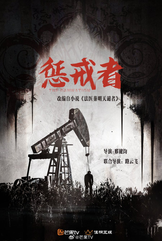 Poster 2 de Série The Damnation (2025)