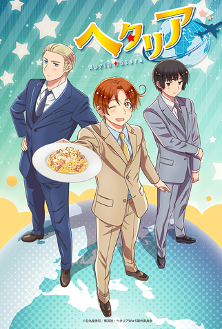 Poster 1 de Série Hetalia World★Stars (2021)