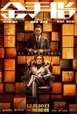 Poster 1 de Filme The Goldfinger (2023)