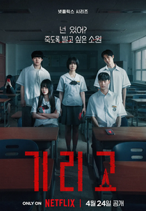 Se Desejos Matassem... (기리고)