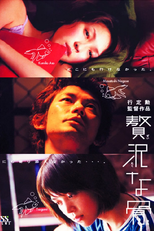 Luxurious Bone (贅沢 な 骨 映画)