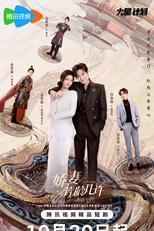 Keeping up with Beauty (娇妻芳龄几许)