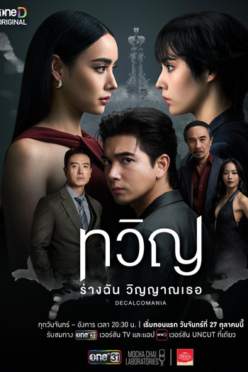 Poster de Série Decalcomania (2025)