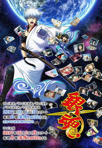Gintama: Porori hen (Gintama.: Slip Arc)