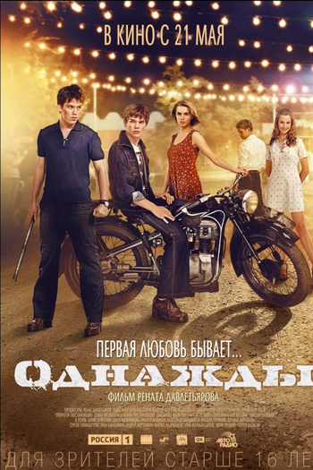 Poster de Filme Um dia (2015)