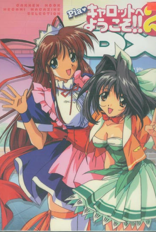 Poster 1 de Série Welcome to Pia Carrot 2 DX (OVA) (1999)