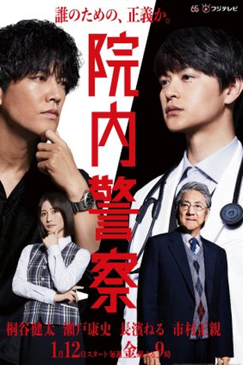  de Série Innai Keisatsu (2024)