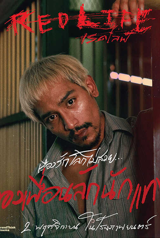 Poster 13 de Filme Vivendo no Vermelho (2023)