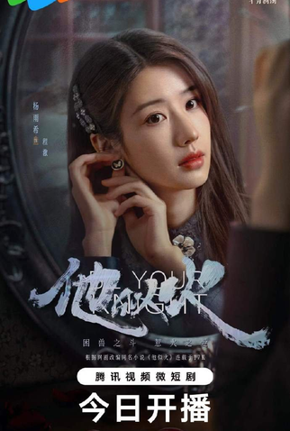 Poster 2 de Série Be Your Knight (2024)