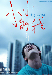 O Meu Pequeno Eu (Xiao xiao de wo)