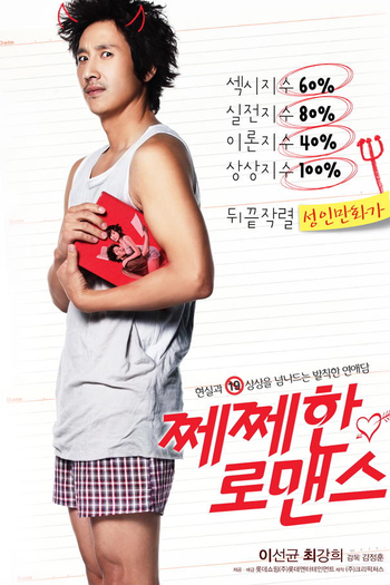  de Filme Petty Romance (2010)