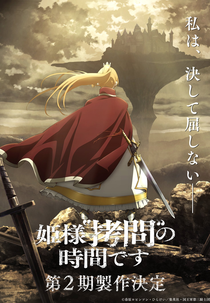 Himesama "Goumon" no Jikan desu (2ª Temporada) (姫様“拷問”の時間です 第2期)