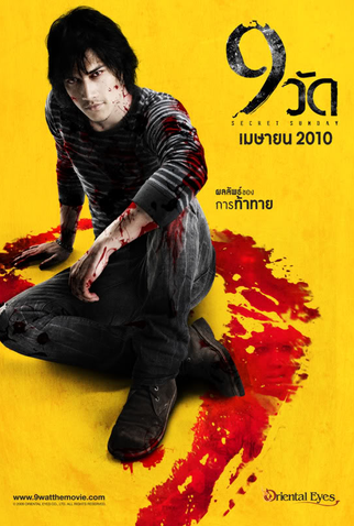 Poster 7 de Filme Secret Sunday (2010)