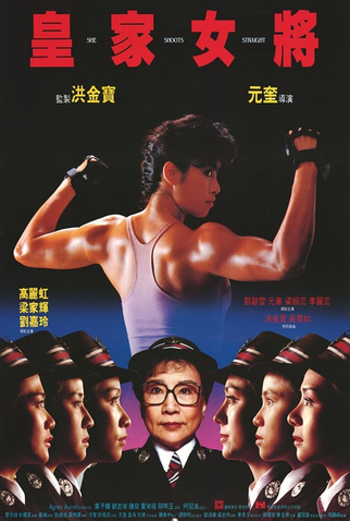 Poster 1 de Filme She Shoots Straight (1990)