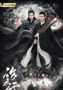 Immortality (皓衣行)