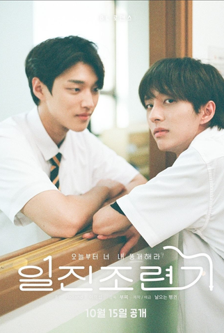 Poster 3 de Série Taming The Bad Boy (2024)