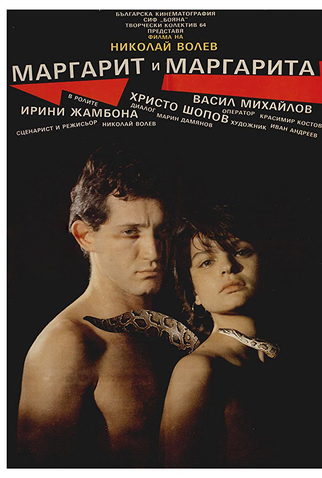 Poster 1 de Filme Margarit i Margarita (1989)