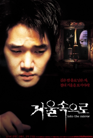 Poster 2 de Filme Espelho (2003)