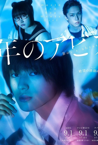 Poster 1 de Série Shounen no Abyss (2022)