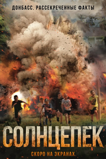 O Sol Abrasador (Солнцепёк)