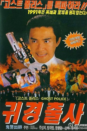  de Filme Look Out, Officer! (1990)