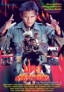 Puta Khatha Thalom Khon (ปู่ตา คาถาถล่มคน)