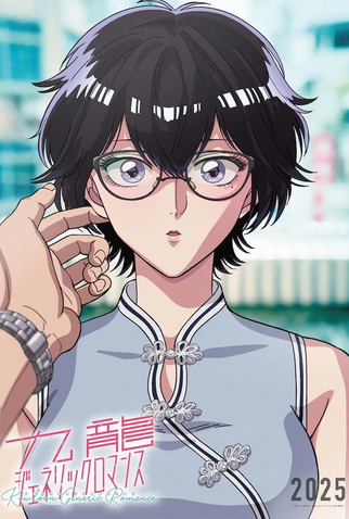 Poster 3 de Série Kowloon Generic Romance (2025)