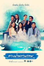 The Cupid (Tang Parn Kammathep (2015))