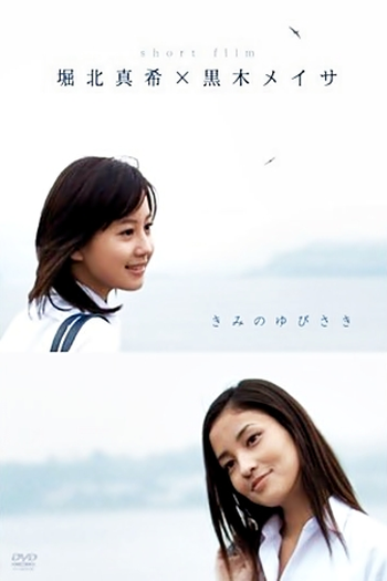 Poster de Curta Your Fingertips (2007)