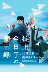 Okitegami Kyoko no Biboroku (Okitegami Kyoko no Biboroku)