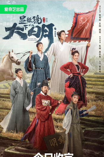  de Série Under The Microscope (2023)