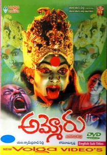 Ammoru (అమ్మోరు)