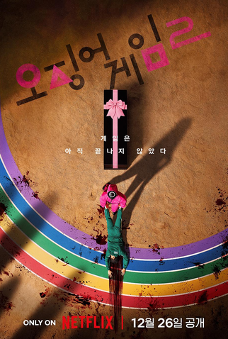 Poster 3 de Série Round 6 (2ª Temporada) (2024)