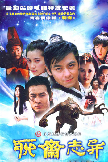  de Série Liao Zhai Zhi Yi (2005)