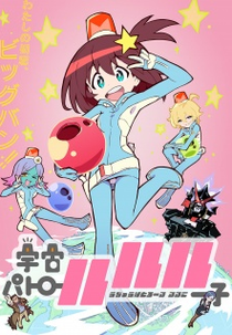 Uchuu Patrol Luluco (Uchuu Patrol Luluco)