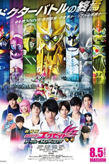 Kamen Rider Ex-Aid the Movie: True Ending (Kamen Rider Ex-Aid the Movie: True Ending)