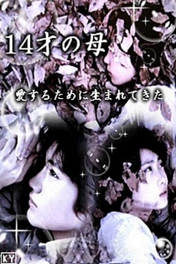  de Série 14 Sai no Haha (2006)