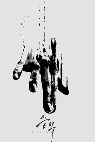 Poster 2 de Filme À Altura (2025)