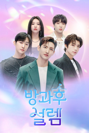 Poster de Franquia 소년 판타지 (2023)