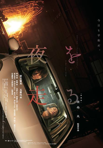 Drive Into Night (夜を走る)