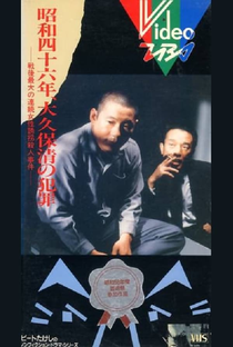 The Crimes of Kiyoshi Ôkubo - Poster / Capa / Cartaz - Oficial 1