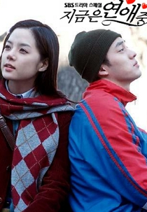 We Are Dating Now  (지금은 연애중)