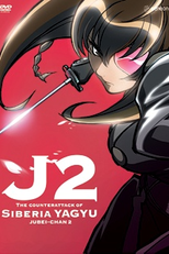Juubee-chan 2: Siberia Yagyuu no Gyakushuu (十兵衛ちゃん2 ～シベリア柳生の逆襲～ )