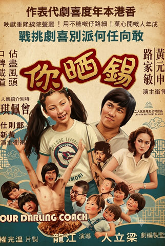 Poster 1 de Filme Our Darling Couch (1980)
