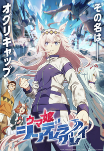 Uma Musume: Cinderella Gray - Parte 1 (ウマ娘 シンデレラグレイ)