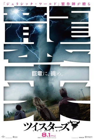 Poster 6 de Filme Twisters (2024)