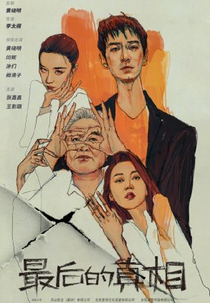 The Last Truth (最后的真相)