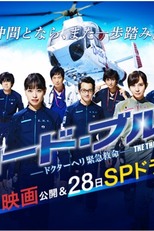 Code Blue Special - Another Battlefield (Code Blue Mou Hitotsu No Senjou)