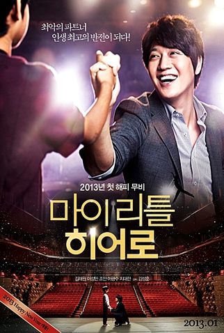 Poster 1 de Filme A Wonderful Moment (2013)